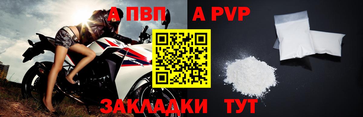 А ПВП  APVP VHQ  Томск  купить  сайты  Alpha-PVP кристаллы  Вход с VPN 