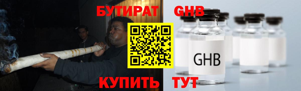 Бутират буратино Томск