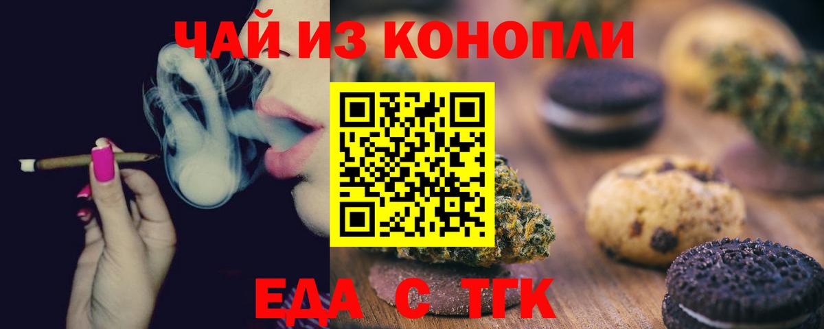 Томск  Canna-Cookies марихуана  Вход с VPN 