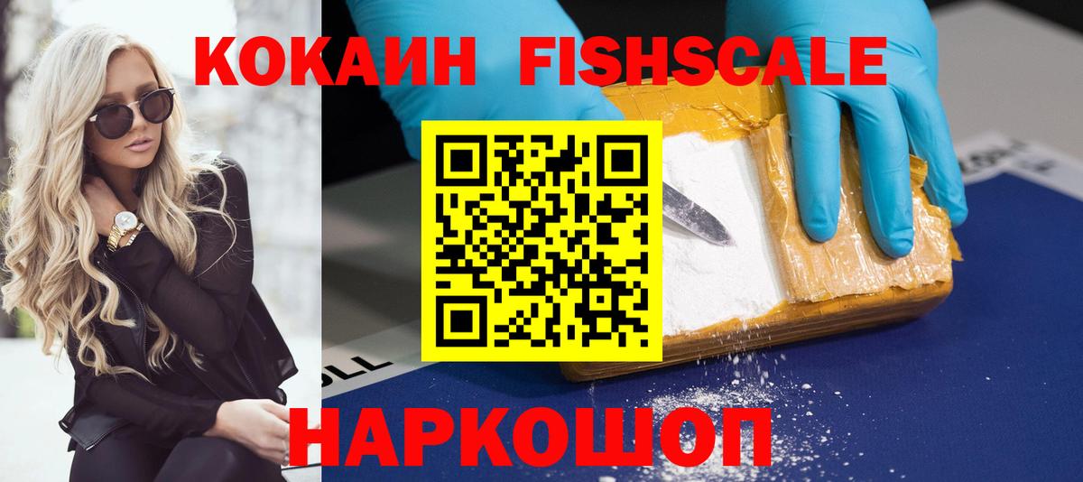 Кокаин VHQ Томск