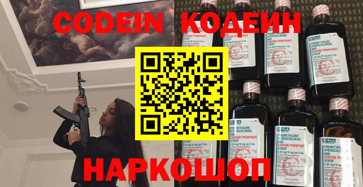 Кодеин напиток Lean (лин) Томск