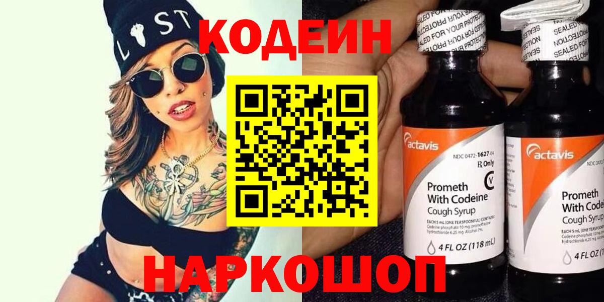 Томск  Кодеин Purple Drank  Кодеиновый сироп Lean напиток Lean (лин)  Вход с VPN 