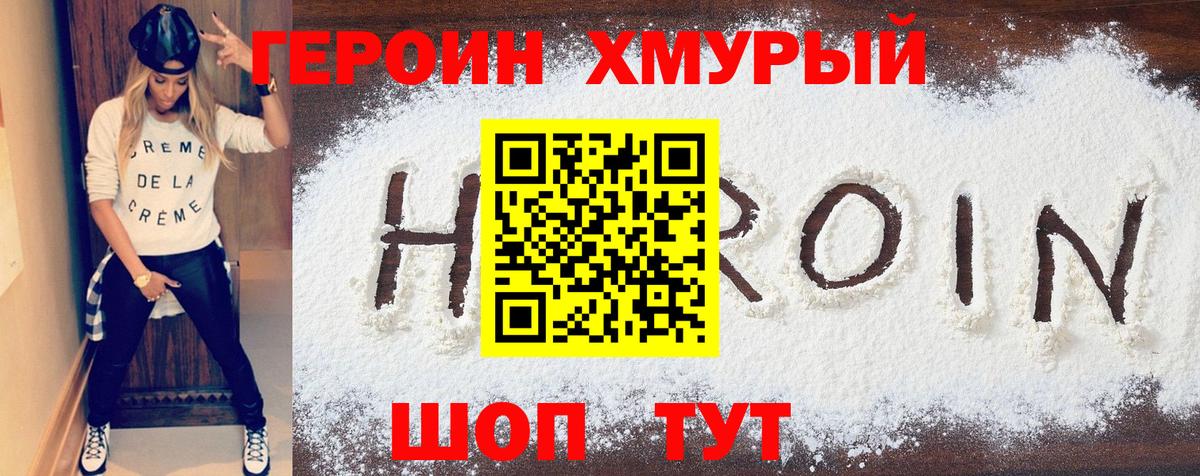 Героин афганец  Вход с VPN  Томск 