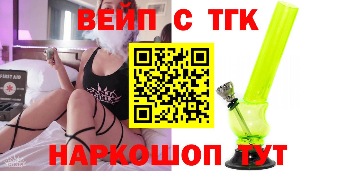 ТГК концентрат  Вход с VPN  Томск  Дистиллят ТГК жижа 
